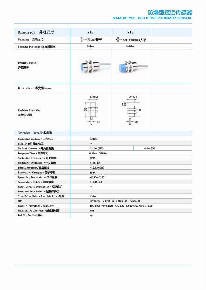 防爆型接近传感器