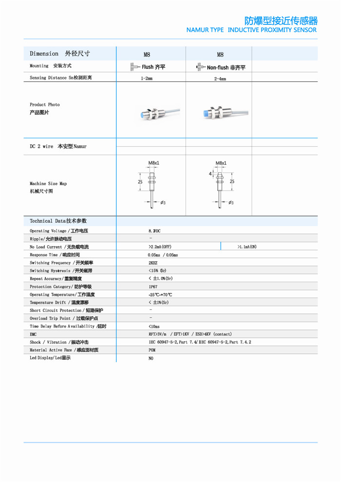 防爆型接近传感器