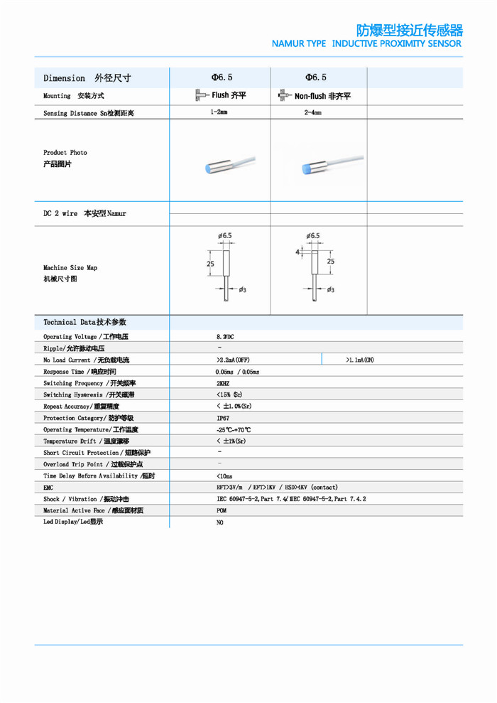 防爆型接近传感器