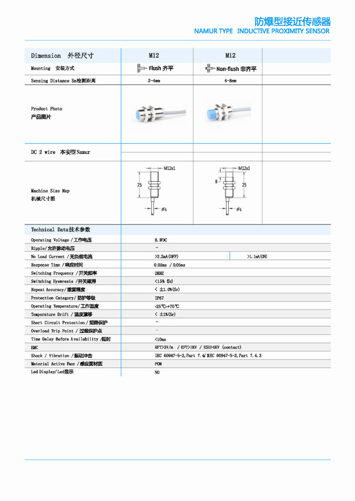 防爆型接近传感器