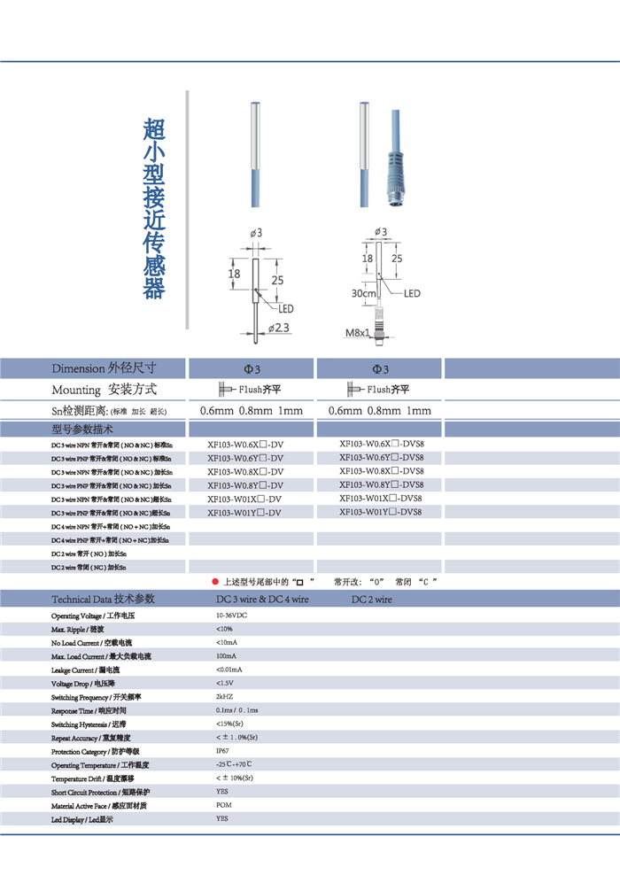 超小型接近传感器Φ3