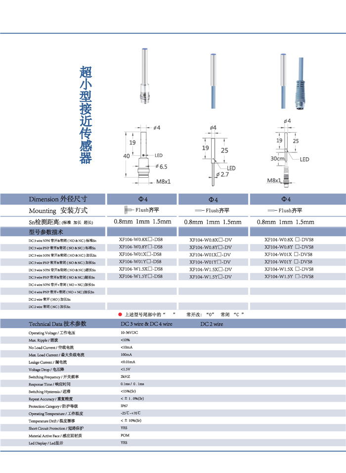 超小型接近传感器Φ4